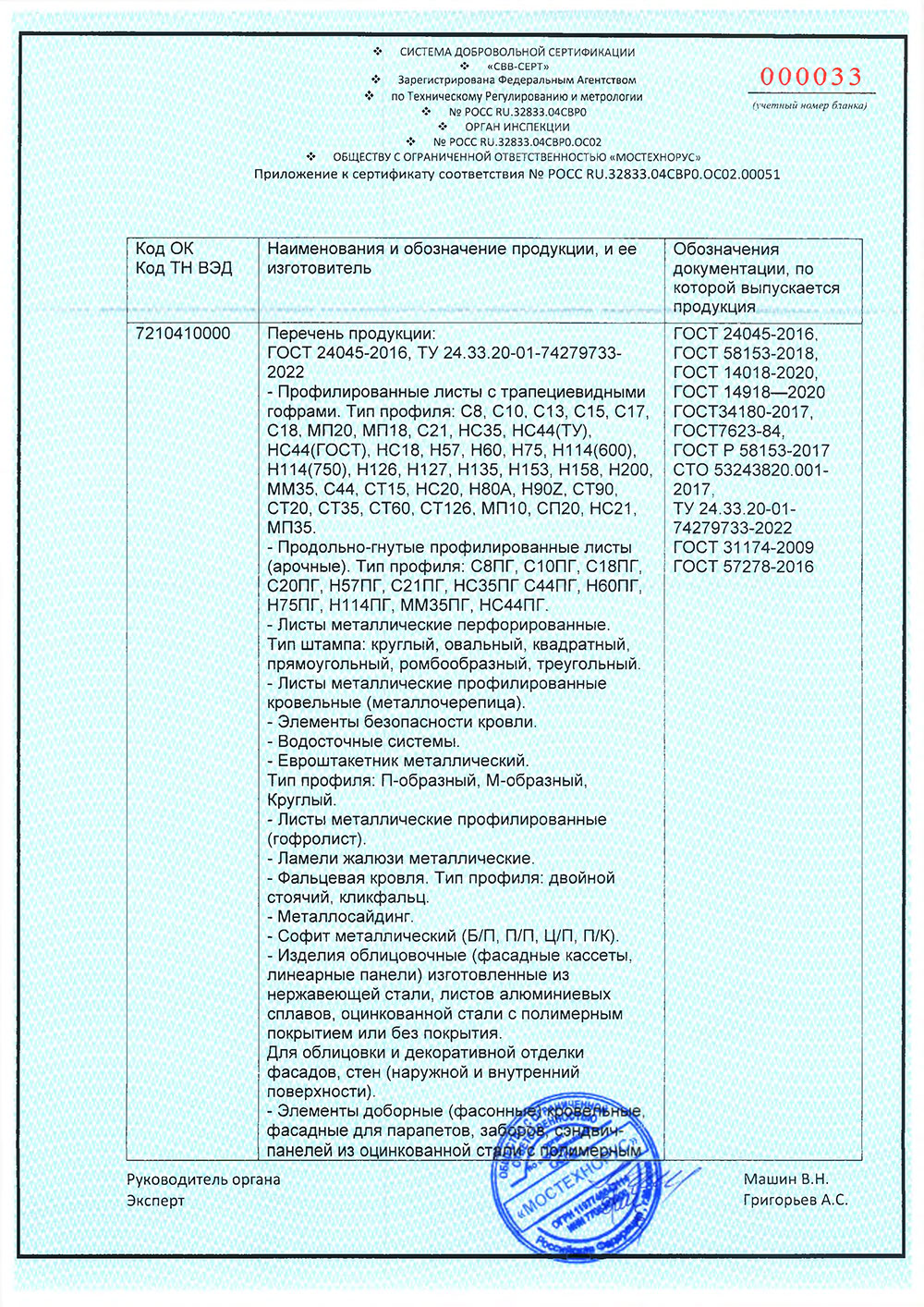 Сертификат 01-2